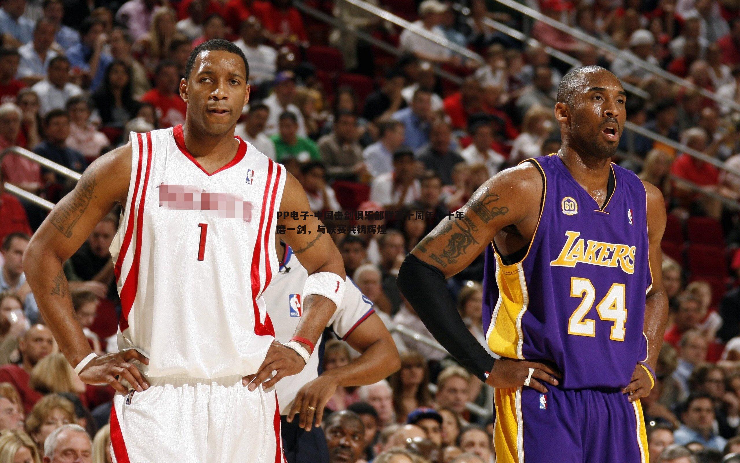 PP电子-中国击剑俱乐部联赛十周年，十年磨一剑，与联赛共铸辉煌